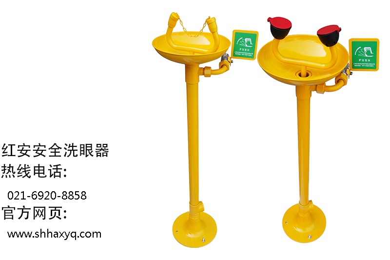 紅安安全立式洗眼器圖片