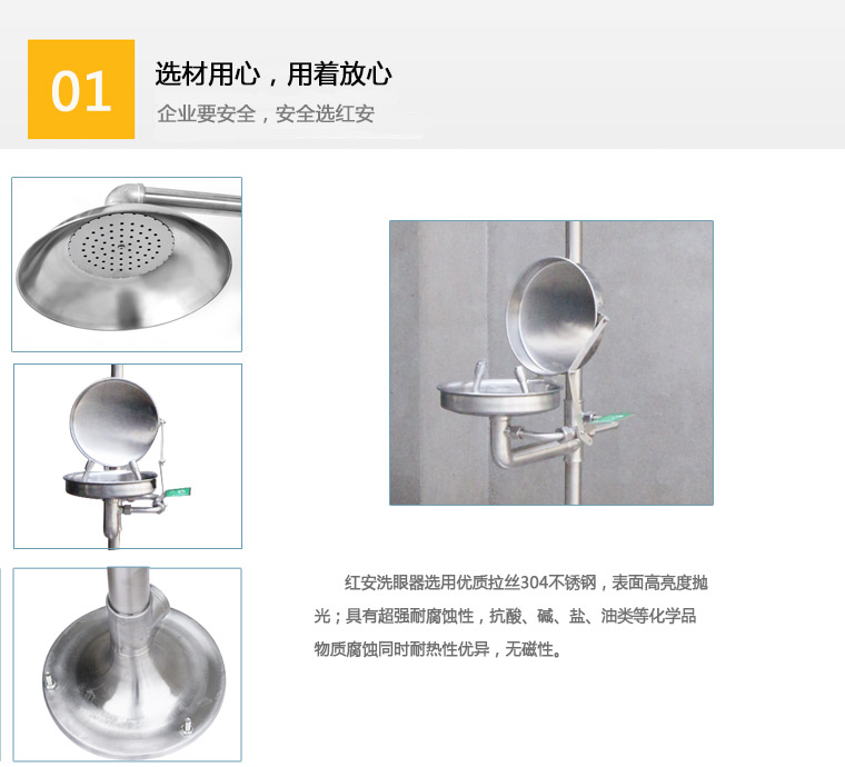 90906650紅安不銹鋼防塵型復合式洗眼器