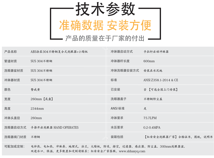 小踏板不銹鋼ABS涂層復合式洗眼器技術參數
