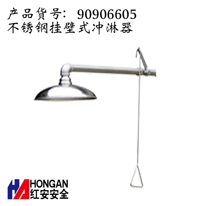 緊急掛墻沖淋器